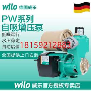 178 拍前咨询德国WILO威乐PW 177自吸增压泵家用全自动自来水定金