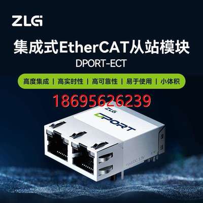拍前咨询ZLG致远电子 集成式EtherCAT从站开发模块 以太网模定金