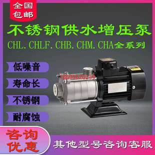 定金 不锈钢离心家用增压泵CHLF2 拍前咨询卧式