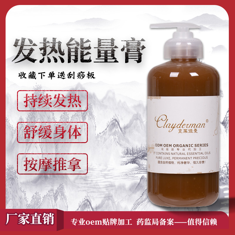 能量发热按摩膏姜霜身体舒缓祛湿除寒肩颈腰背疏通经络美容院装