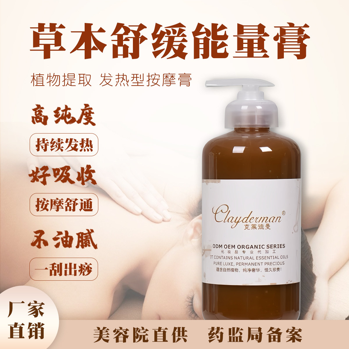 发热能量按摩膏身体姜霜经络舒缓肩颈腰背腹部刮痧推拿疏通美容院