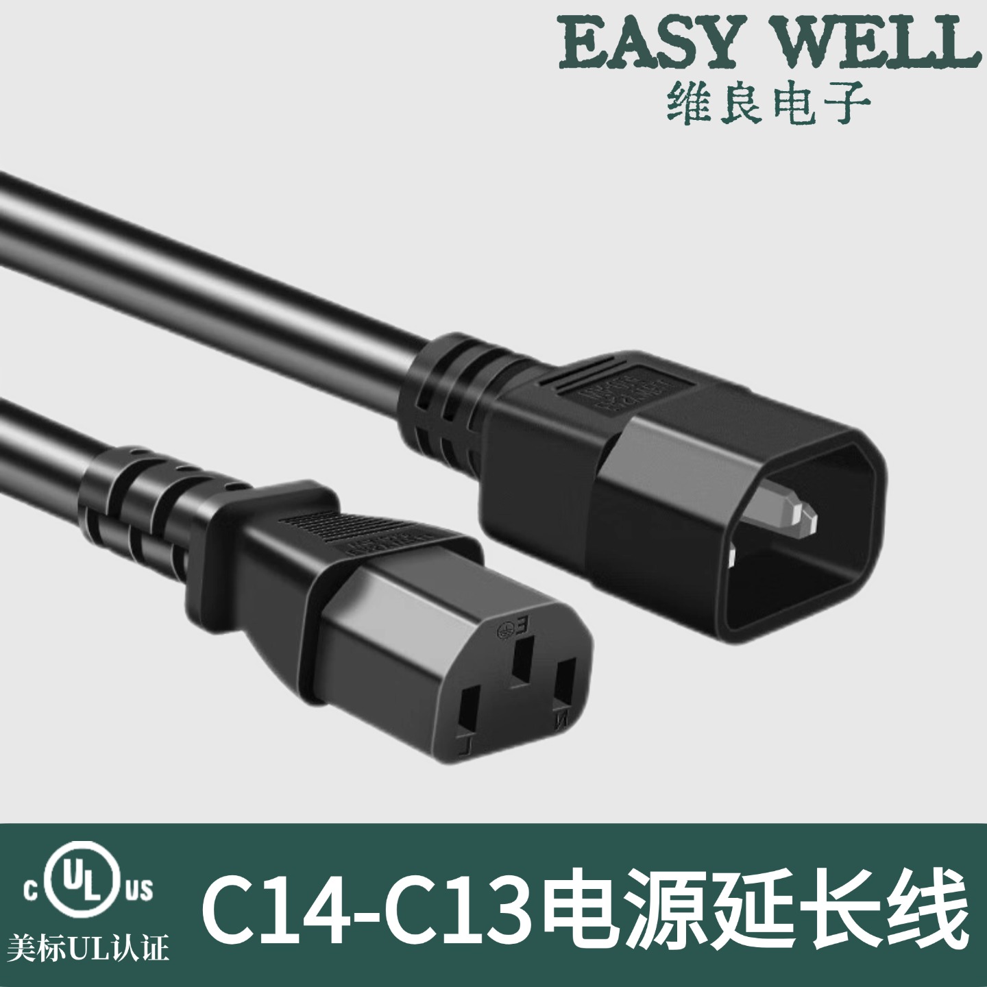 UL美规C13转C14机房服务器电源线