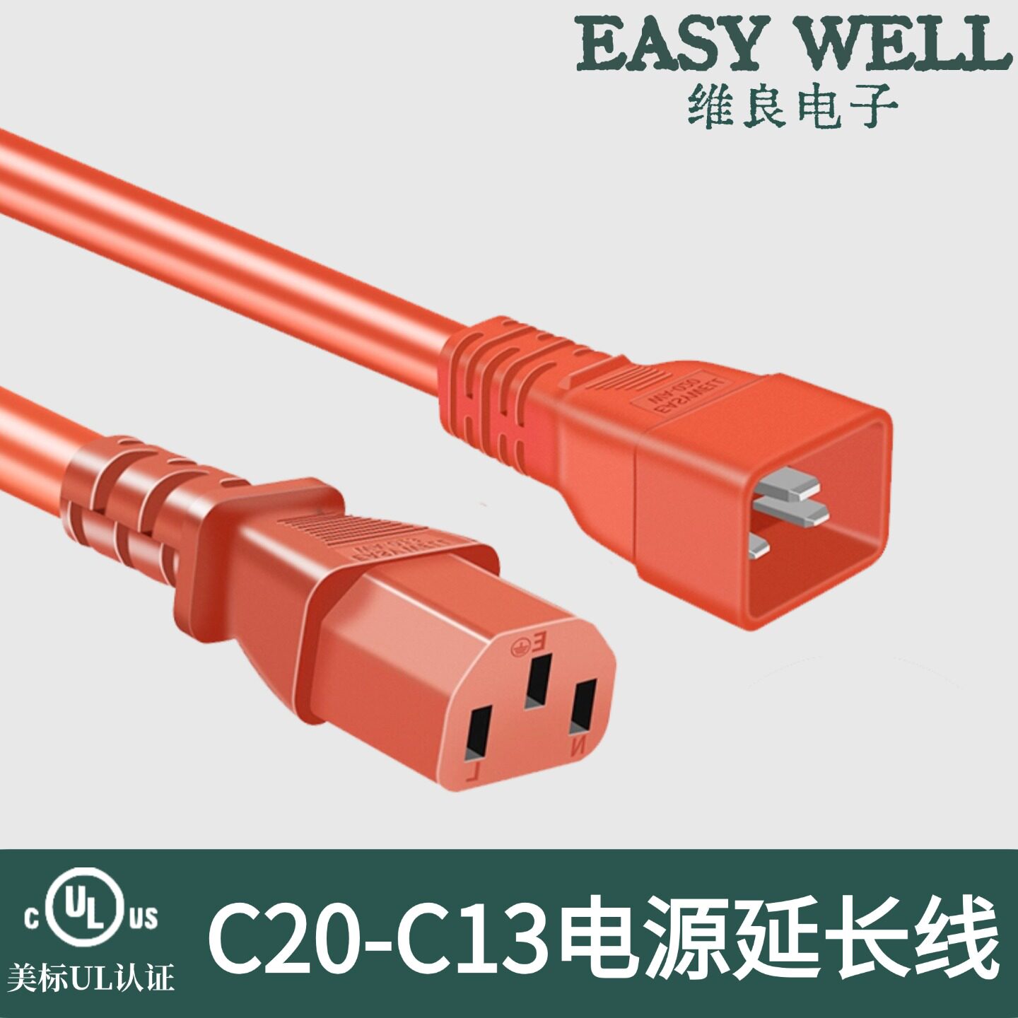 C20转C13机房交换机排插延长线美标电源线UL认证 14AWG 15A 250V