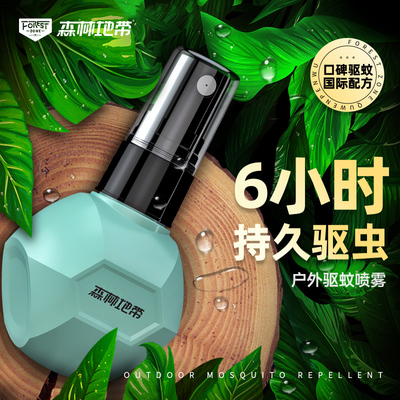森林地带户外驱蚊喷雾神器科技球