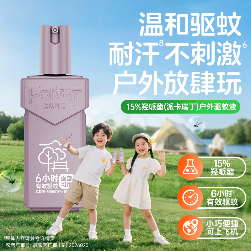 森林地带驱蚊喷雾派卡瑞丁羟哌酯