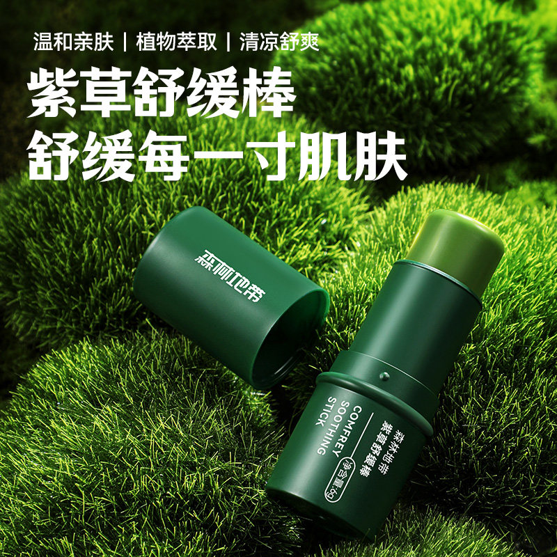 森林地带户外舒缓消肿紫草膏