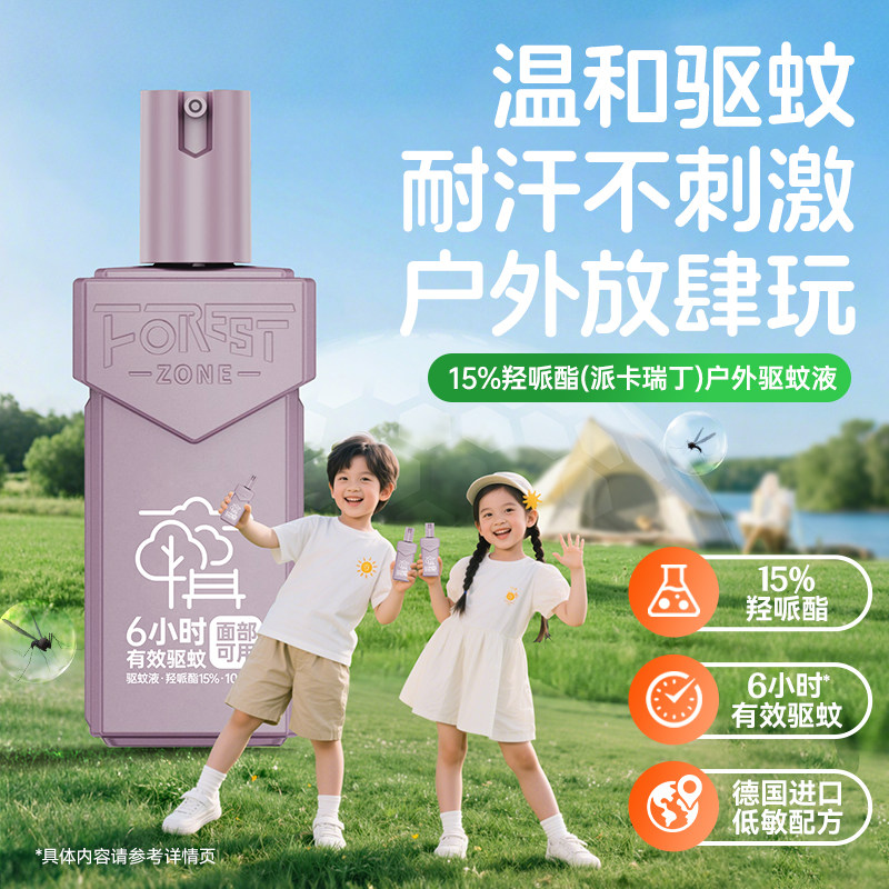 森林地带驱蚊喷雾儿童专用羟哌酯