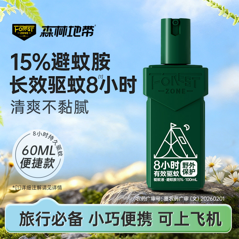 森林地带15%避蚊胺户外驱蚊液