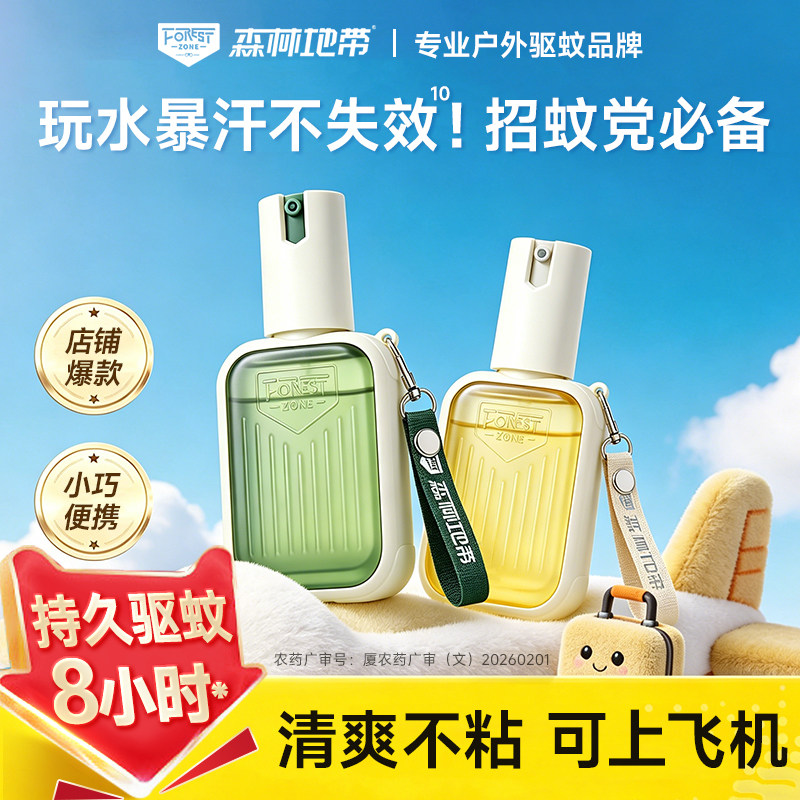 森林地带户外驱蚊喷雾可上飞机图片