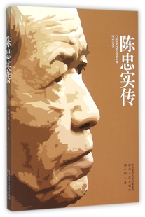 陈忠实传