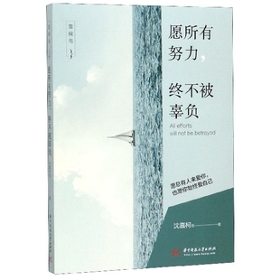 愿所有努力终不被辜负 雪候鸟