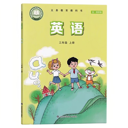 2026秋小学英语三年级上册鲁教版