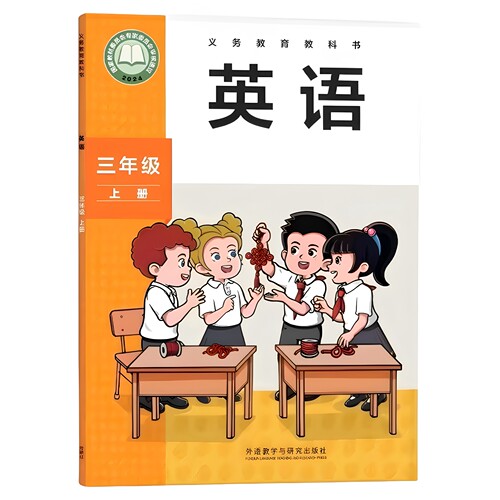 【新华书店正版】2026秋适用三四五六年级上册下册课本英语外研版教科书3456年级上下册外语教学与研究出版社教材英语全套外研