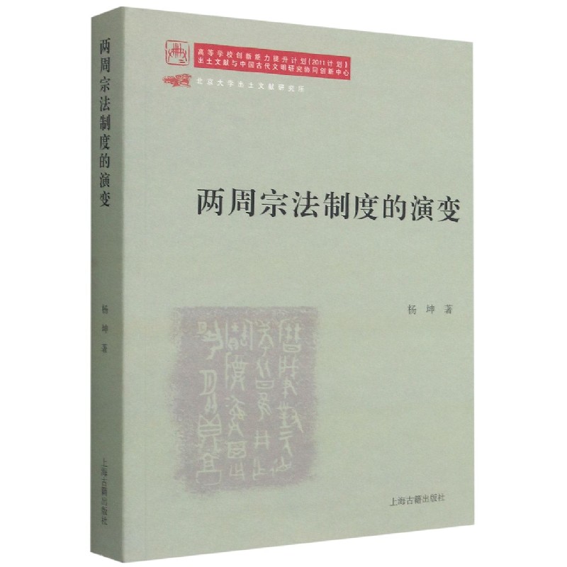 两周宗法制度的演变