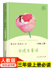 安徒生童话三年级上册正版人民教育出版社 快乐读书吧丛书 曹文轩陈先云主编全集原版 小学生3年级上学期课外阅读故事书人教版必读