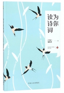 为你读诗词