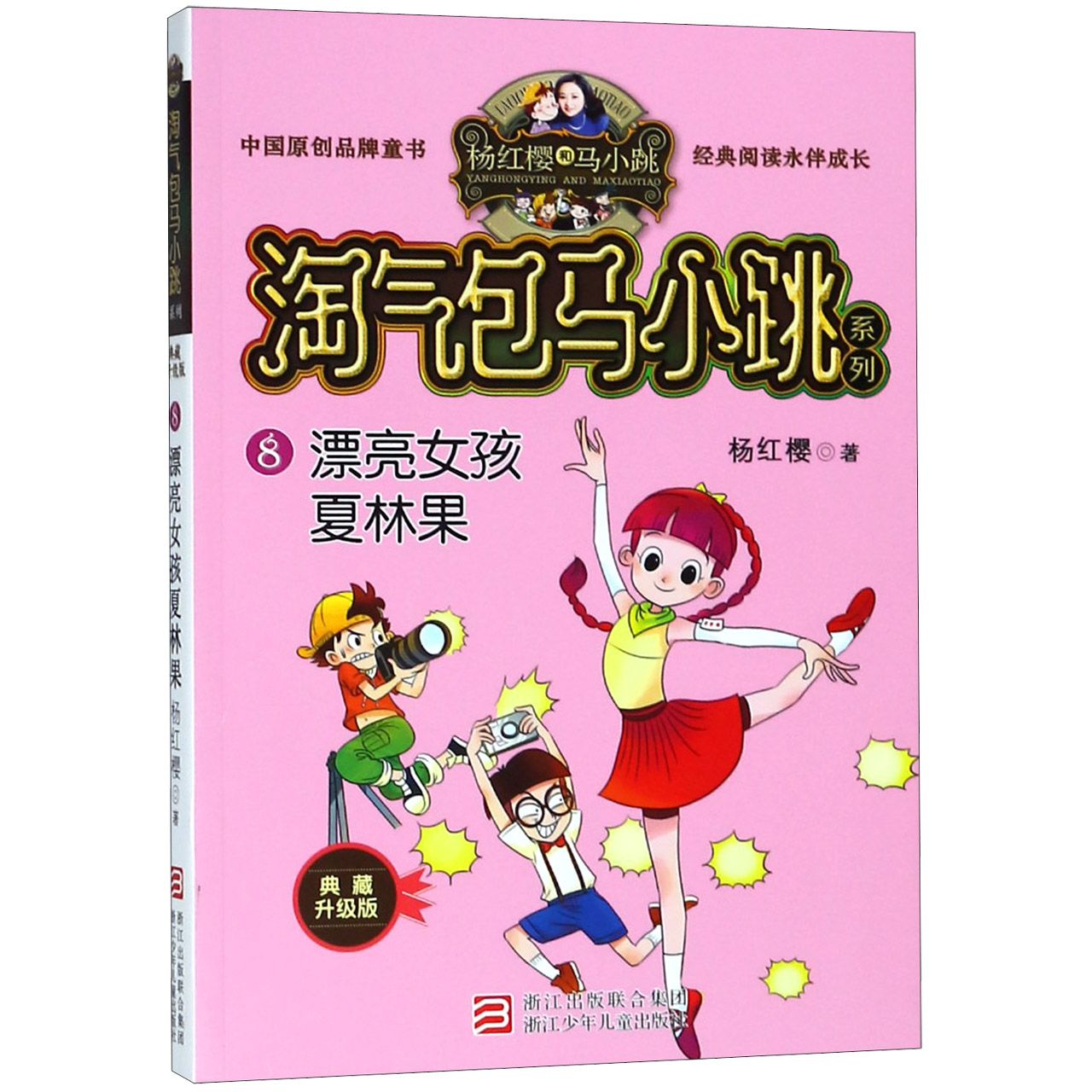 任选淘气包马小跳全套文字版