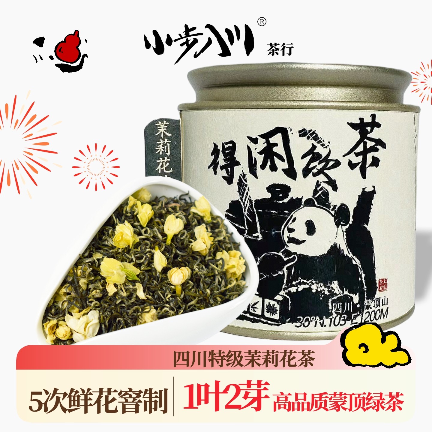 2026新茶瑞雪特级茉莉花茶120g