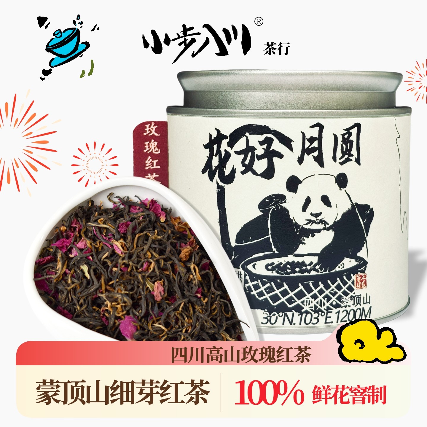 YIZENJOY玫瑰红茶高品质玫瑰茶