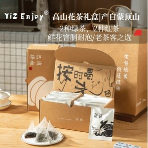 YizEnjoy混合口味花茶茶包礼盒