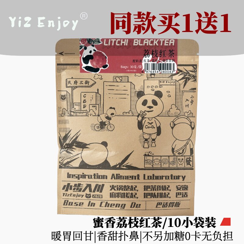 【同款拍1发2】荔枝红茶冻干果粒红茶 办公室饮用袋泡茶包10小袋