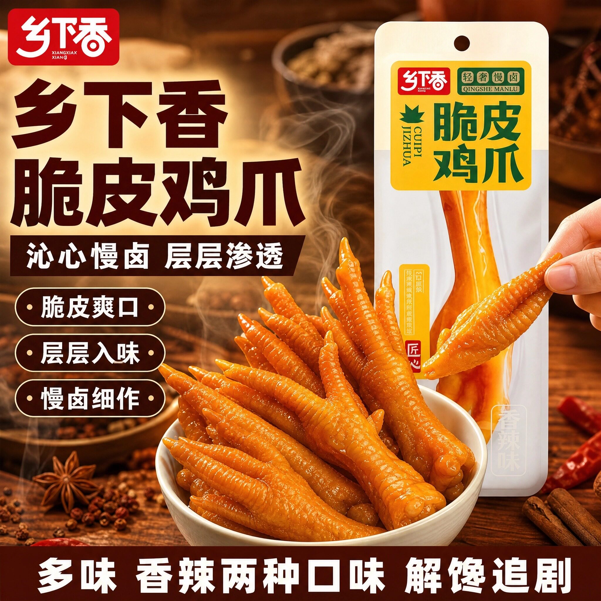 乡下香脆皮鸡爪办公室网红零食