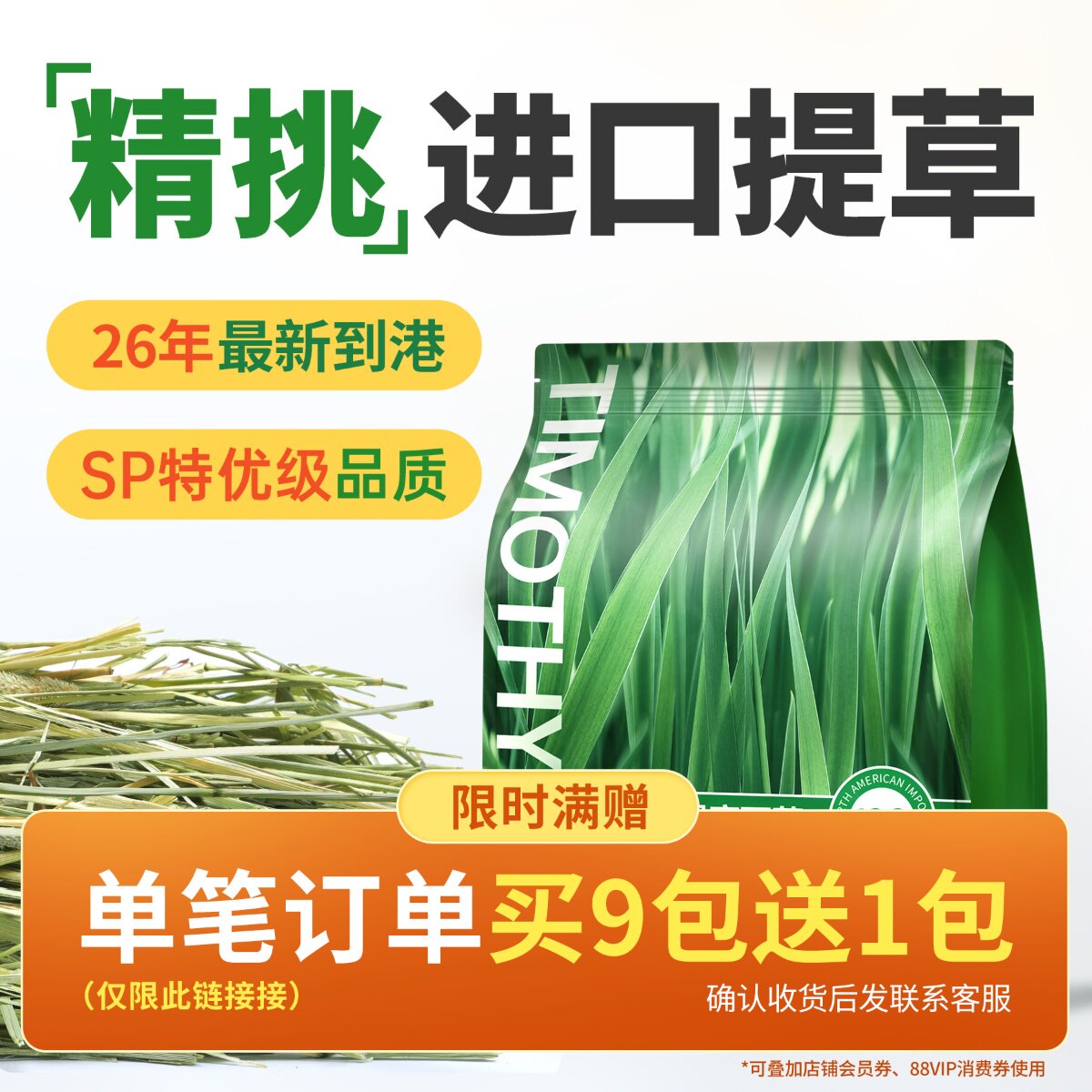 源物派进口SP加提晒干美提一番赛级提摩西草兔子高纤维磨牙干草