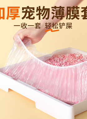 源物派加厚款宠物托盘薄膜套厕所一次性清洁兔子兔笼鸟笼底盘粪便