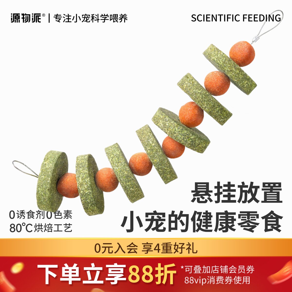 源物派兔兔磨牙草饼草串造景零食提摩西草高纤维草棒串啃咬玩耍