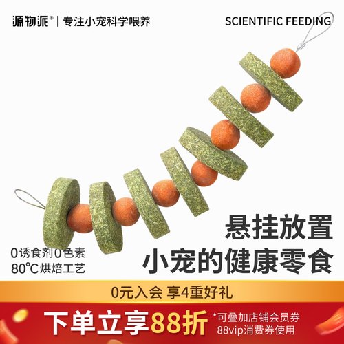 源物派磨牙提摩西草串啃咬玩耍