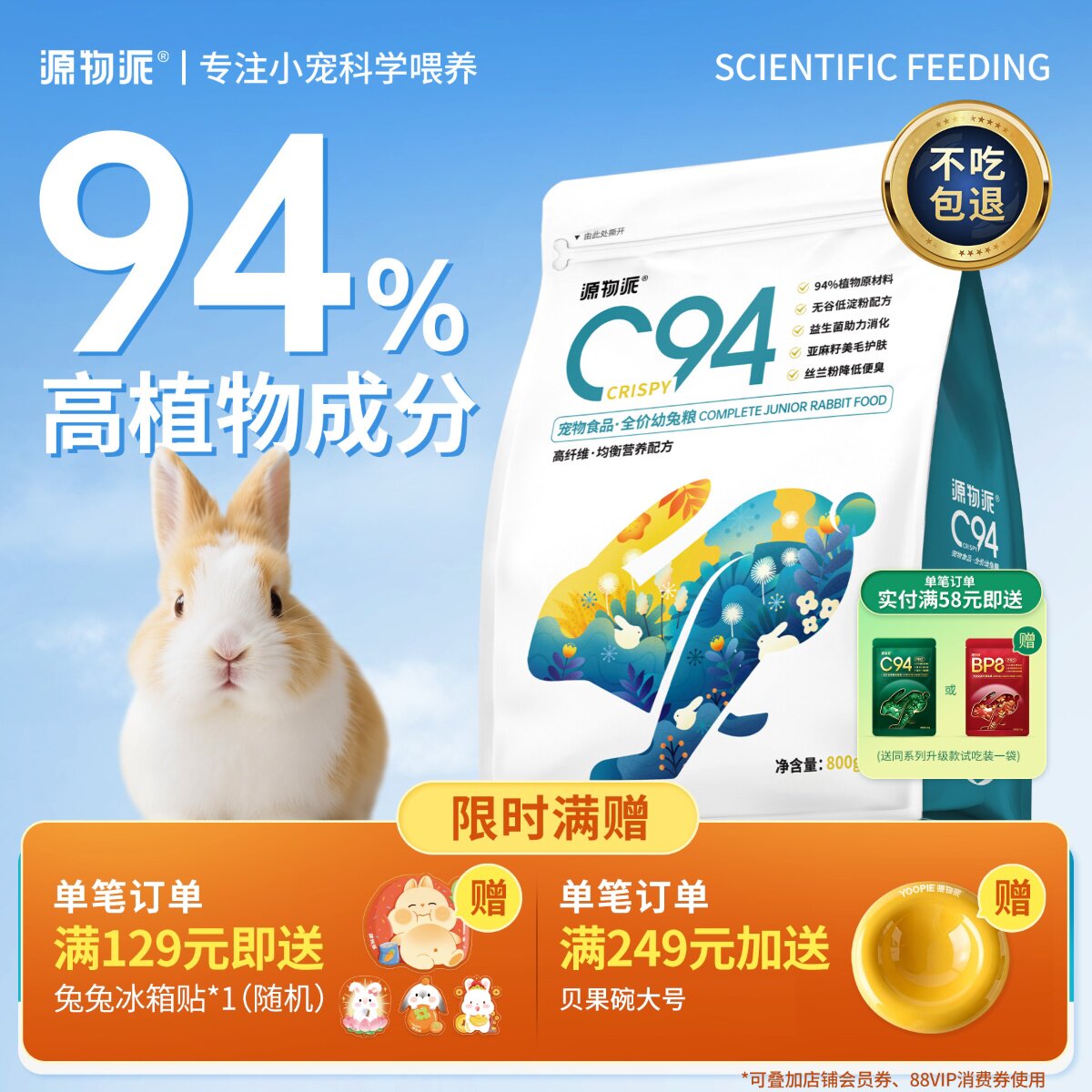 源物派幼年兔粮宠物兔专用套餐图片