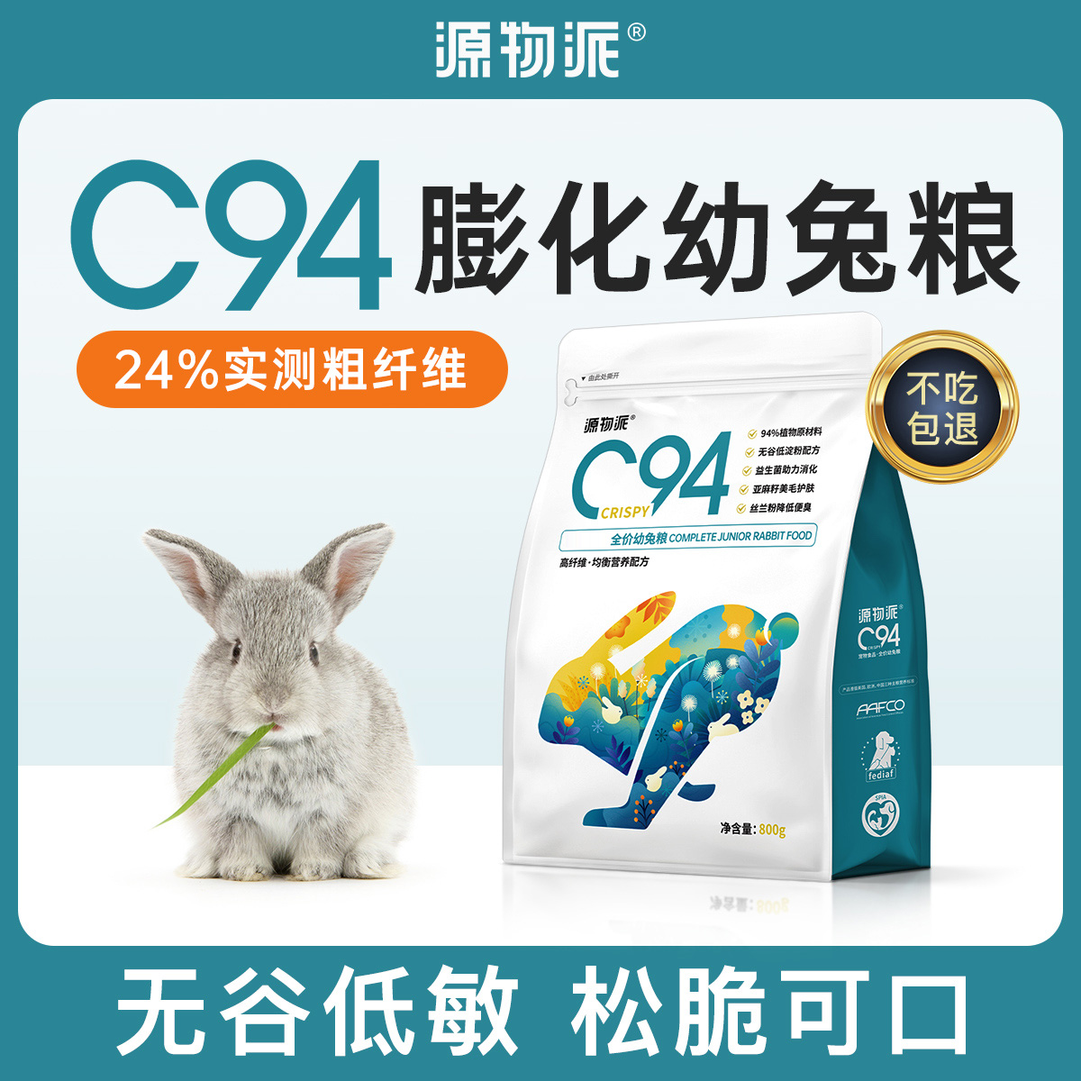 源物派幼年兔粮宠物兔专用套餐