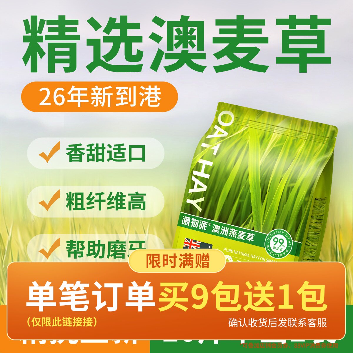 源物派黄金澳麦草澳州燕麦草进口提摩西草兔子豚鼠燕麦干草精挑版