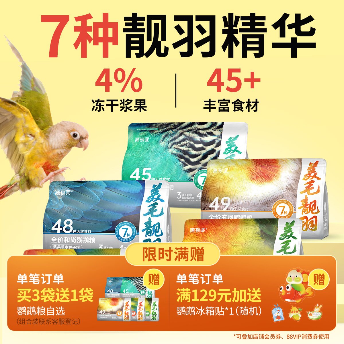 源物派牡丹玄凤小太阳和尚鹦鹉虎皮鸟粮草本浆果种子粮食靓羽多包