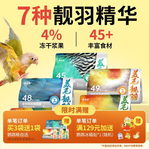 源物派中小型鹦鹉粮多袋囤货优惠