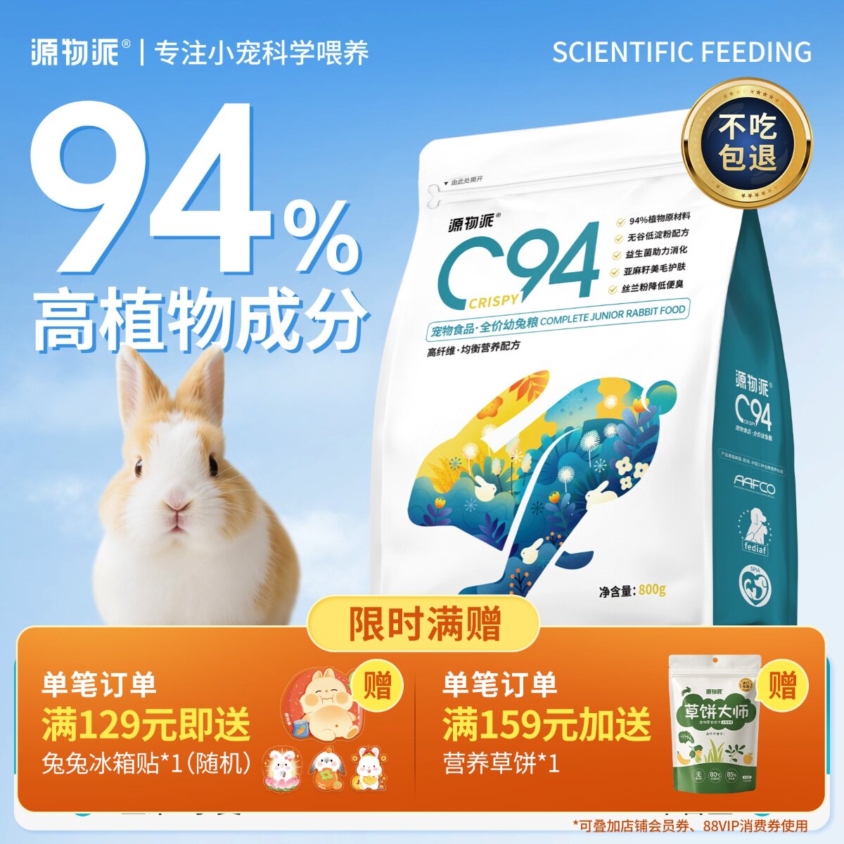 源物派幼年兔粮幼兔专用宠物兔饲料侏儒兔垂耳兔子粮食营养发腮