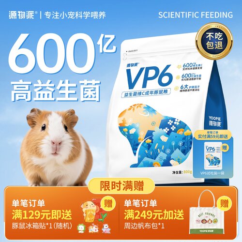 源物派荷兰猪粮益生菌维c豚鼠粮