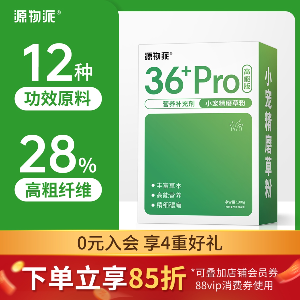 源物派精磨草粉高纤急救补充营养