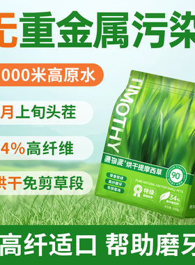 源物派25年提摩西草烘干提草兔子豚鼠龙猫干草北提头茬草段500g