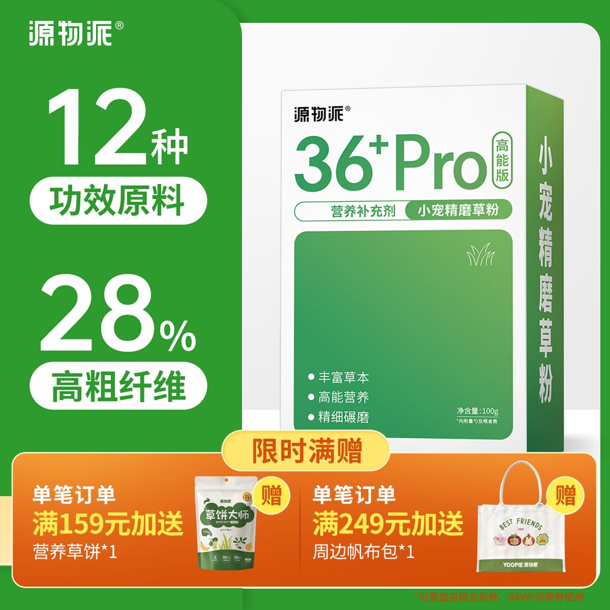 源物派精磨营养草粉提摩西兔子龙猫豚鼠康复期急救营养补充高能版