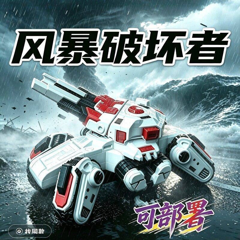 3D打印可部署风暴破坏者战车盖瑞模组风暴拦截车TIV2变异龙卷风
