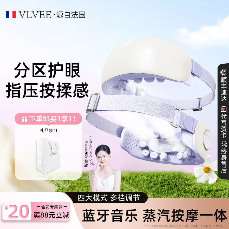 VLVEE眼部按摩仪蒸汽润眼护眼仪
