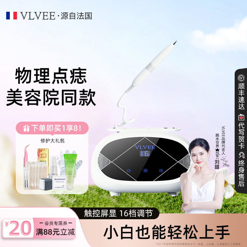 法国VLVEE家用点痣笔面部扫斑机