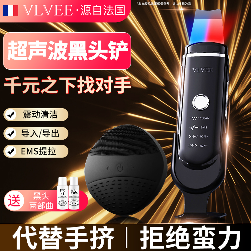 VLVEE家用超声波角质黑头铲皮机