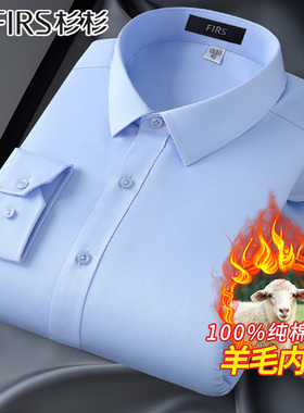 【100%羊毛内胆】杉杉纯棉保暖加厚衬衫男士长袖冬季加绒蓝色衬衣