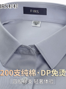 【200支缎面DP免烫】杉杉纯棉衬衫男士长袖春季商务正装灰色衬衣