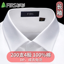 【200支4股纯棉DP免烫】杉杉长袖衬衫男士商务正装秋季新款白衬衣