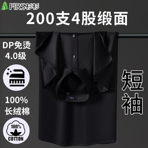 【200支4股缎面】杉杉短袖黑色衬衫纯棉DP免烫男士商务正装黑衬衣
