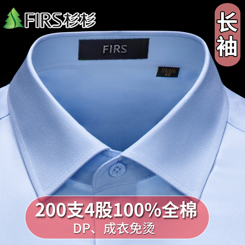 【200支4股纯棉DP免烫】杉杉衬衫男士长袖短袖商务正装新款蓝衬衣