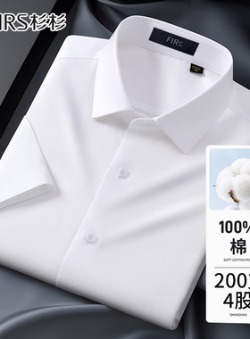 【200支4股纯棉DP免烫】杉杉白色短袖衬衫男士商务正装长袖蓝衬衣